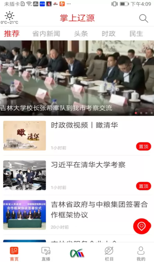 掌上辽源