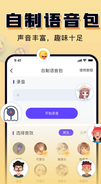嗨玩实时变声器