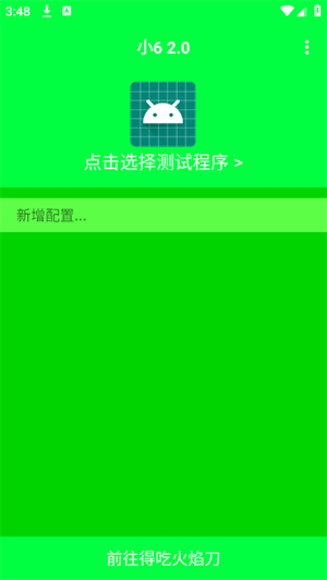 小6弱网内部版