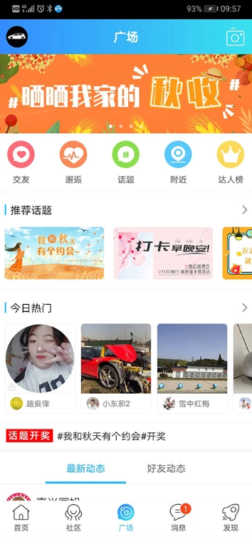 搞机恶time软件嘉兴圈