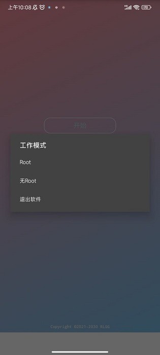 滋味科技修改器手机版