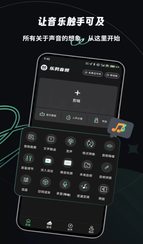乐剪音频免费版