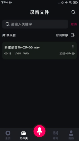 高清录音专家