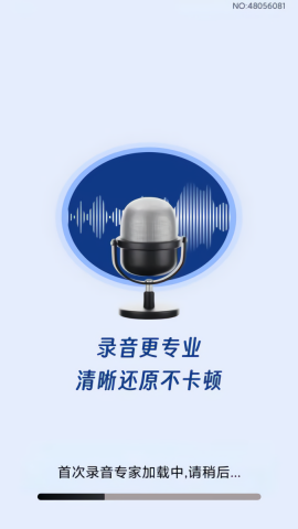 高清录音专家