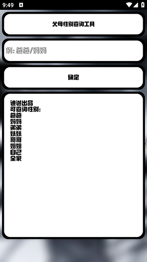 迪迦小工具