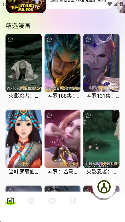 漫天空漫画app