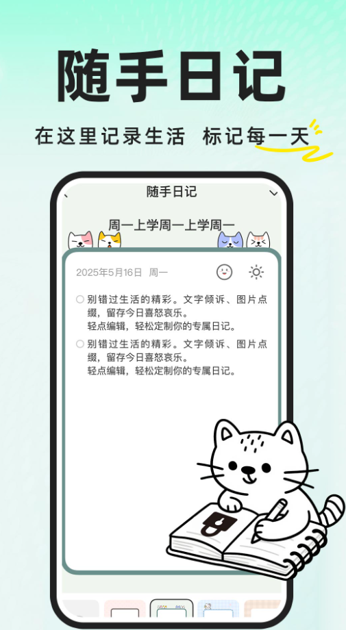 私密加密日记