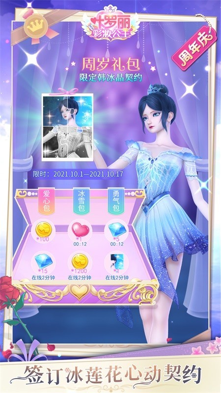 叶罗丽美颜公主
