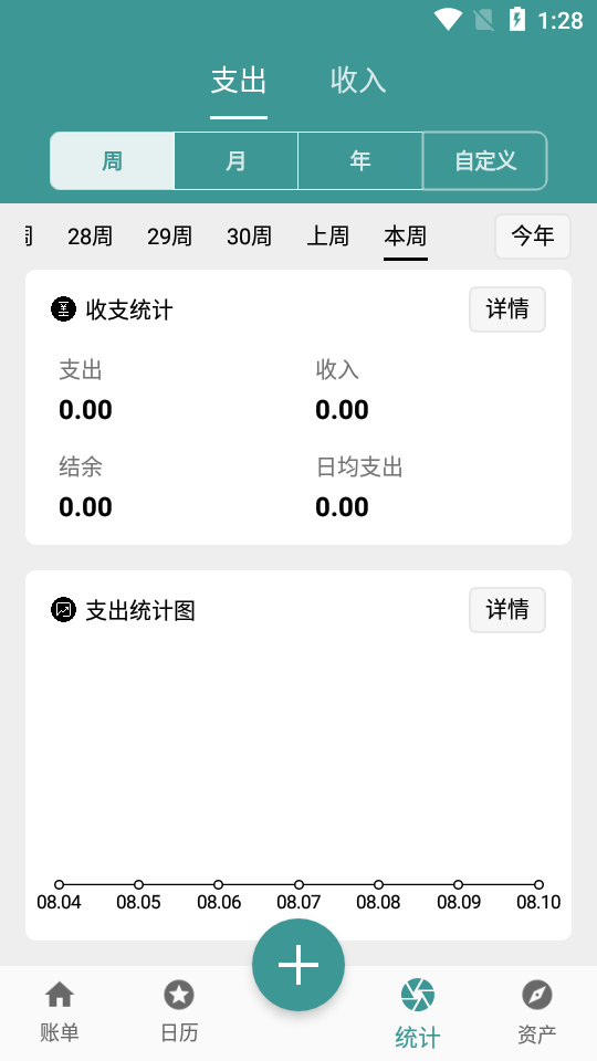 简记账