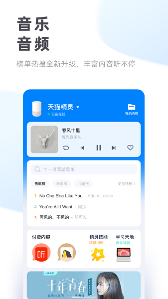 天猫精灵官方免费版