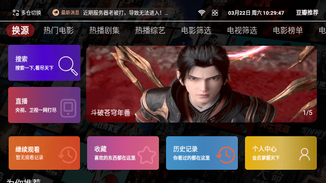 mye影视TV官方