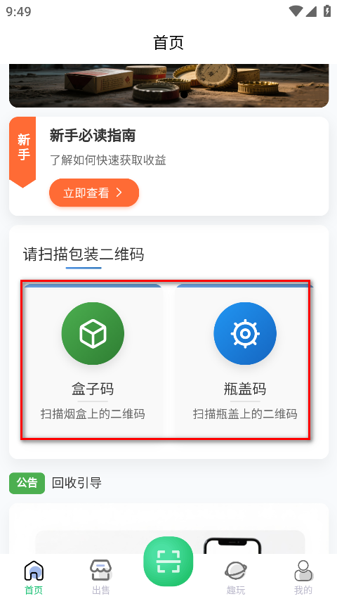 盒天下烟盒回收app