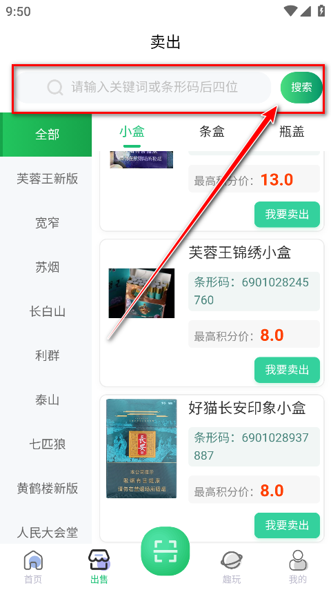 盒天下烟盒回收app