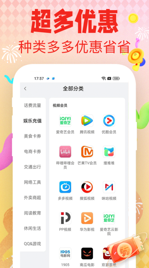 省钱呗