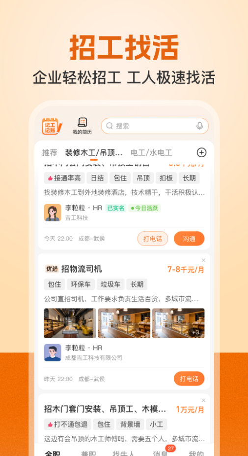 建筑工地招聘