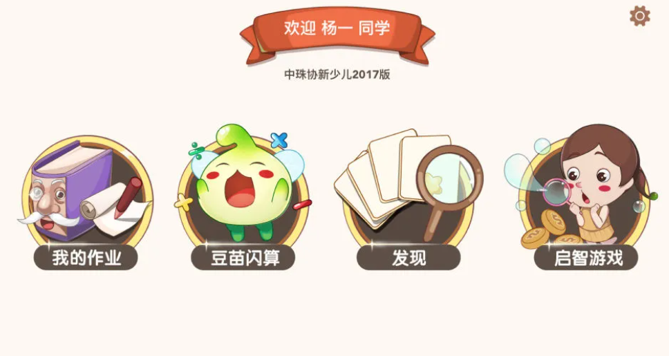豆苗闪算