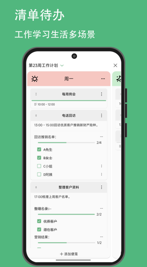 有个计划