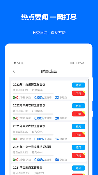 时事政治真题