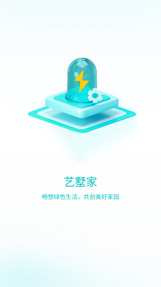 艺墅家