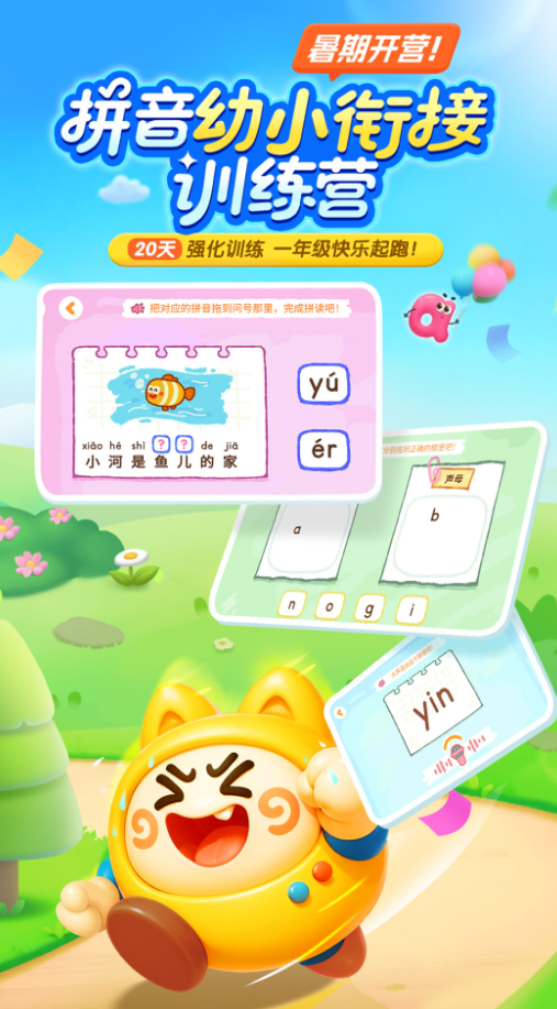 宝宝巴士拼音