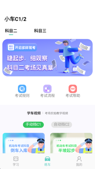 科目一考试宝典