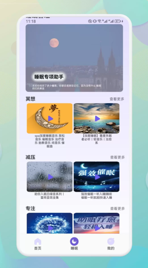 海豚之音听书app