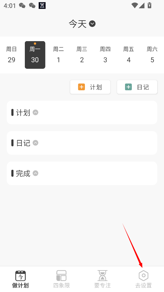 时间规划表
