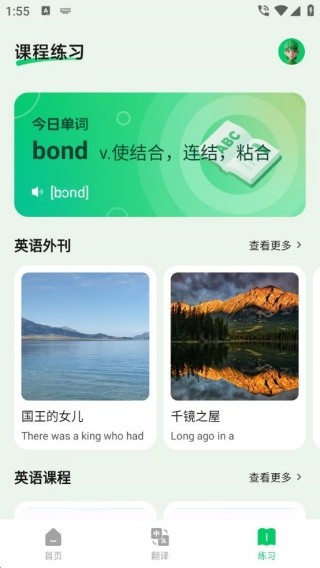 点读爱英语