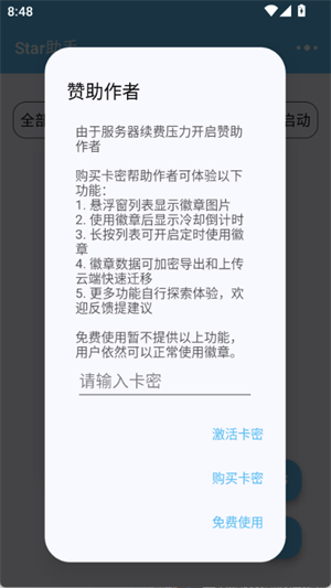 Star徽章助手