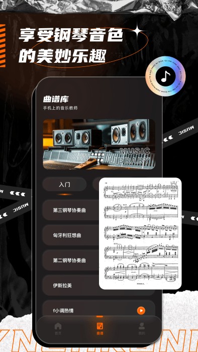 音乐键盘模拟器手机版