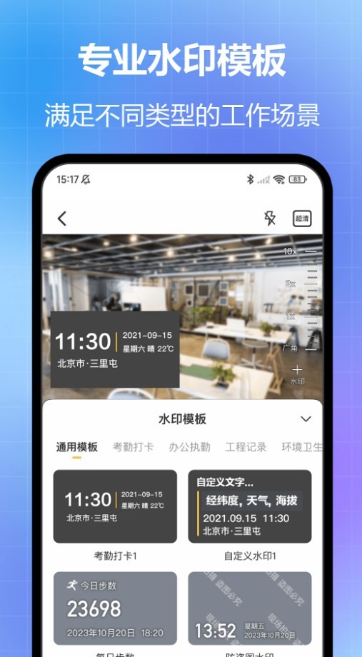 任意修改水印相机免费版