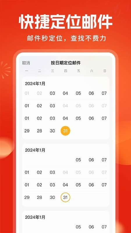 邮箱下载大师