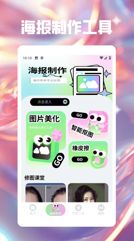 海报大师极速版