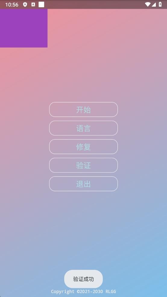 零内部直装免费版
