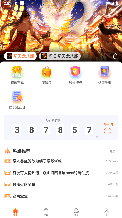 畅易阁天龙八部交易平台app