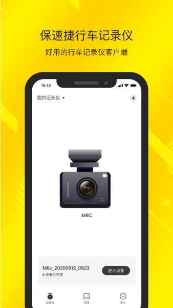 保速捷行车记录仪app