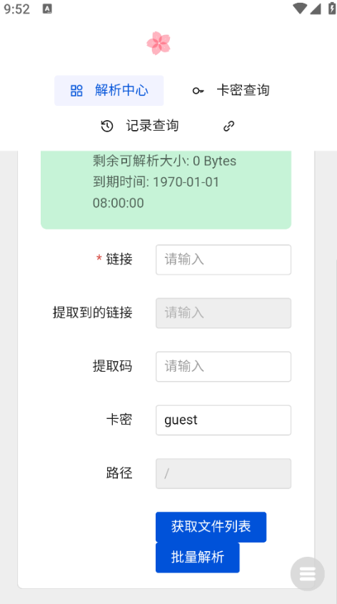 度盘解析神器