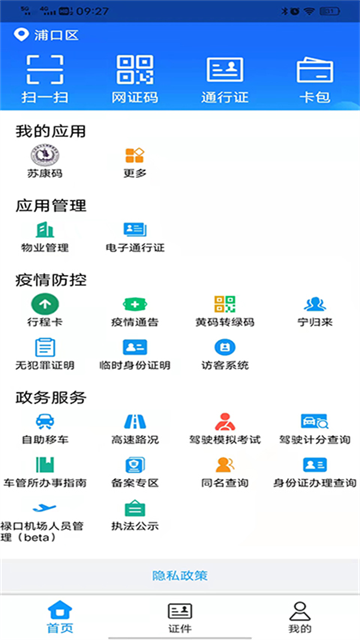 宁返宁人员网上报备系统app