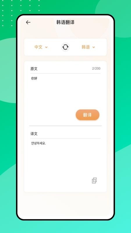 中韩翻译器