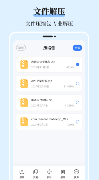 文件管理iDoc解压专家