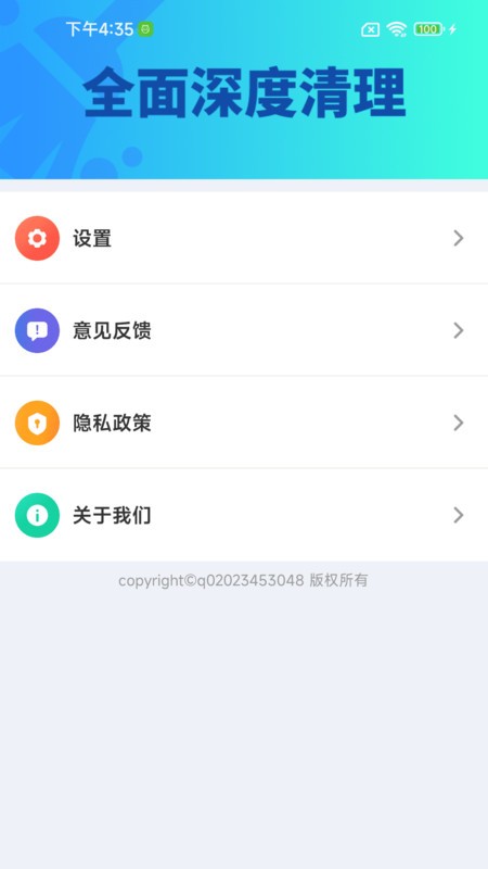 全盘强力清理王