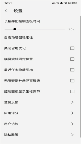 屏幕工具箱防烧屏app
