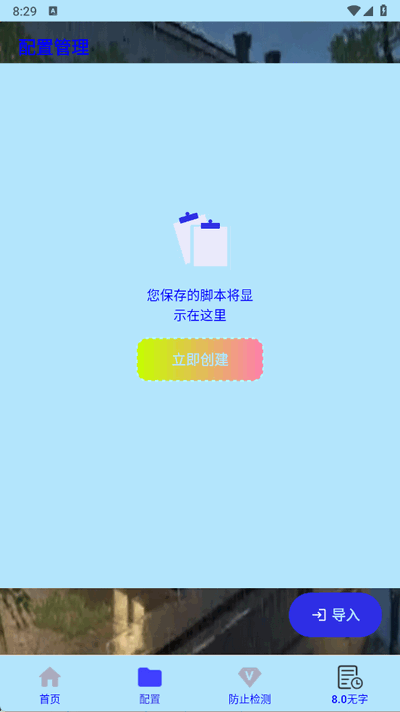 秋华8.0免费连点器app