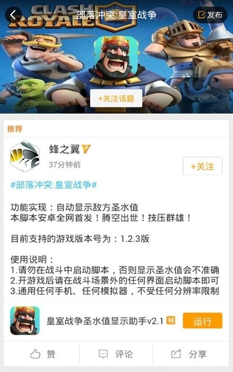皇室战争辅助器