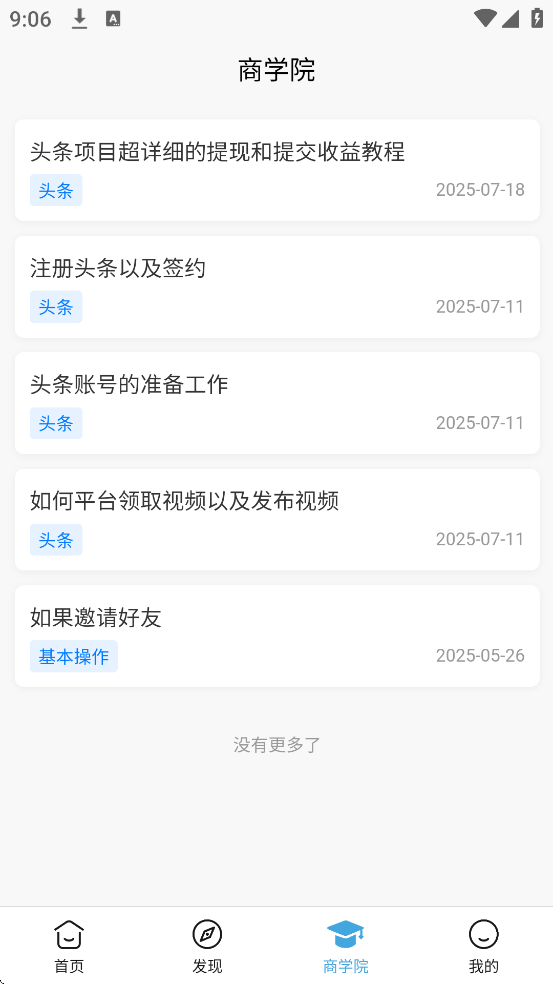 简云副业