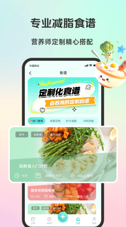 轻食运动