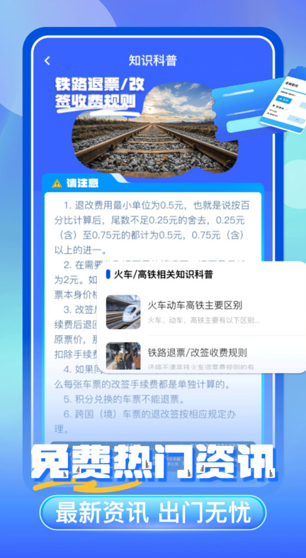 铁路火车票免费查