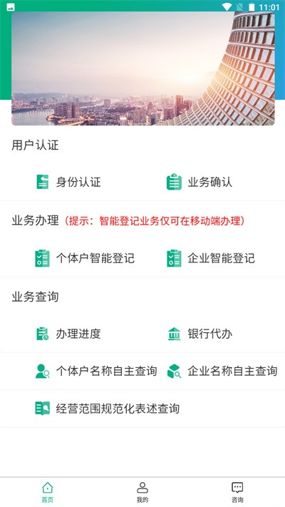 内蒙古企智登2025最新版v2.6.0