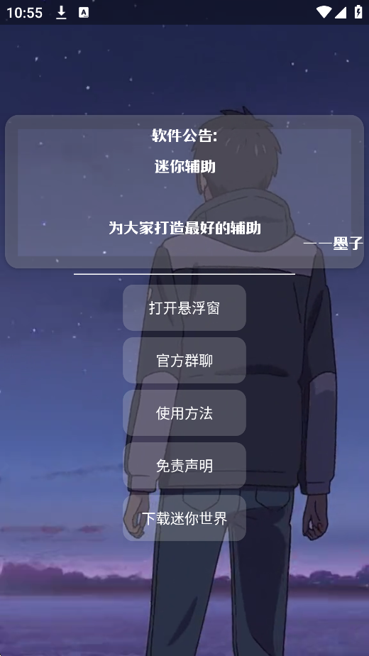 墨子迷你辅助
