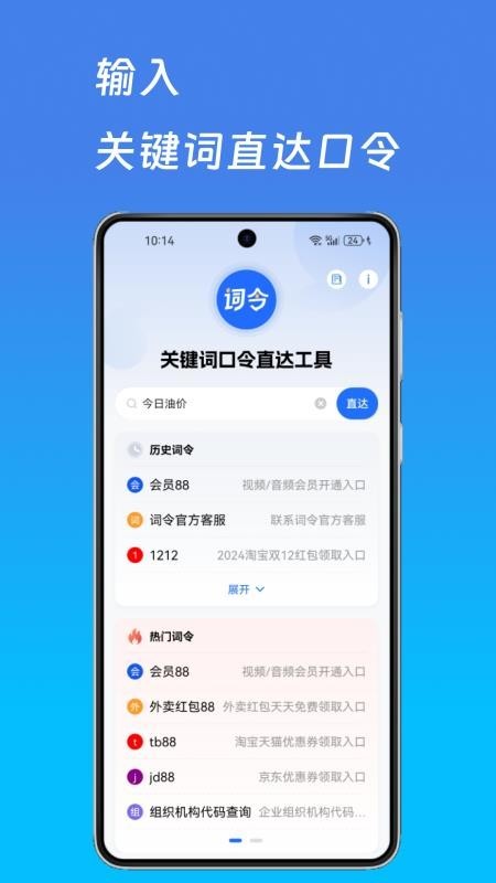 词令关键词口令直达工具
